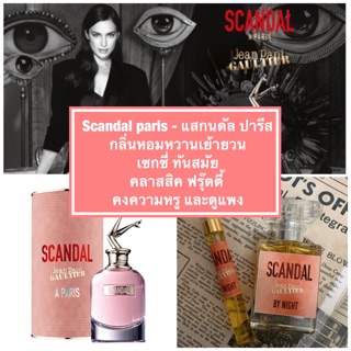 Scandal paris - แสกนดัล ปารีส