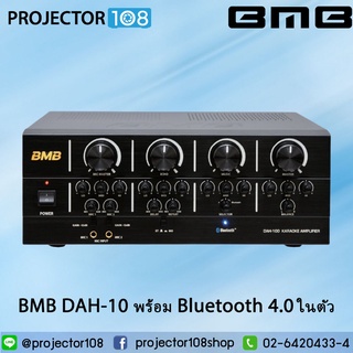 BMB DAH-100 แอมป์คาราโอเกะ 100 วัตต์ 2 ชาแนล พร้อม Bluetooth 4.0 ในตัว