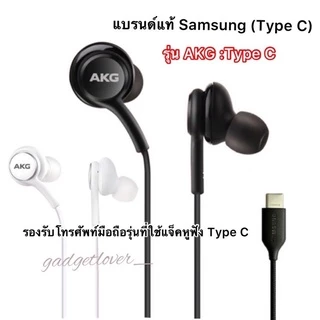 หูฟัง Samsung AKG /พอร์ตType-C (รุ่นหูฟังแจ็คเสียบเป็นType C )