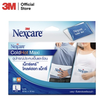 3M Nexcare Cold Hot Pack Maxi อุปกรณ์ประคบเย็นและร้อน ขนาดใหญ่  30x20 cm.