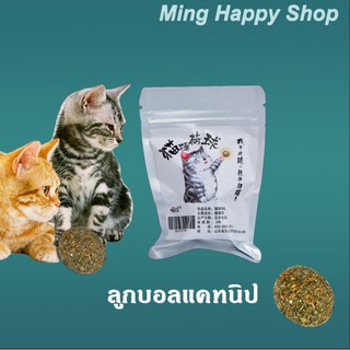 Ming ของเล่นแมว ลูกบอลแคทนิป ลูกบอลcatnip 1ลูก/pack  ใบแคทนิปป่น 5g/pack