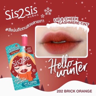 sis2sis Winter Collection Lip &amp; Cheek Cashmere Tint 202 ซิสทูซิส ลิปชีค