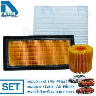 ชุดกรองรถ Toyota New Vios,New Yaris 2013-2020,Ativ,Sienta By D Filter (ไส้กรองอากาศ+ไส้กรองแอร์+ไส้กรองน้ำมันเครื่อง)