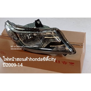 #ไฟหน้าฮอนด้าhondaซิตี้city ปี2009-14 (ราคาต่อดวง)