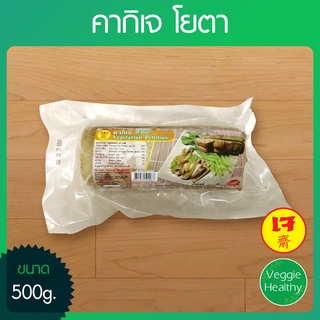 🥩คากิเจ Youta (โยตา) ขนาด 500 กรัม, Vegetarian Pettitoes 500g.🥩