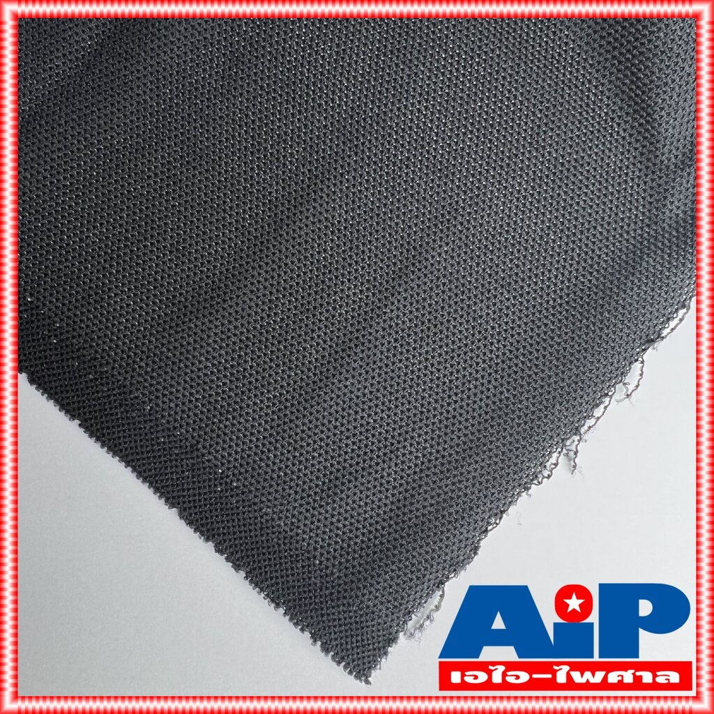 ผ้าหน้าตู้ลำโพง 2เมตรx1.5เมตร ผ้า ตู้ลำโพง รองหน้าตู้ลำโพง หุ้มหน้าตู้ลำโพง กว้าง2เมตร ยาว1.5เมตร เอไอ-ไพศาล