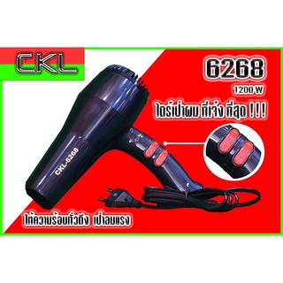 ไดร์เป่าผม ลมแรง CKL-6268 รุ่นฮอตขายดีตลอดกาล