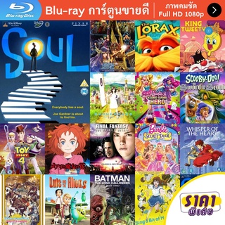 หนัง Bluray Soul (2020) อัศจรรย์วิญญาณอลเวง การ์ตูน Cartoon แผ่น ขายดี