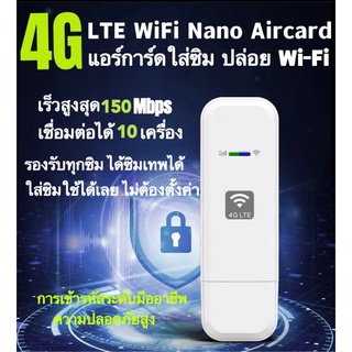 ส่งทันที🔥แอร์การ์ด Aircard 4G ใส่ซิม ปล่อย WiFi แรง สเถียร 150Mbps Pocket Wifi #A ตัวปล่อยสัญญาณไวฟาย