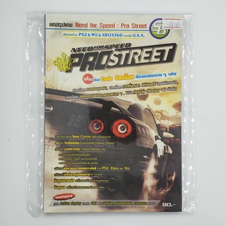 [SELL] Walkthrough Need for Speed Pro Street (00165)(TH)(BOOK)(USED) หนังสือ บทสรุปเกม มือสอง !!