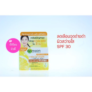 การ์นิเย่ ไลท์คอมพลีท ครีมบำรุง/โยเกิร์ต สลิปปิ้ง มาส์ก Garnier Light Complete Cream/Yoghurt Sleeping Mask 18 ml.