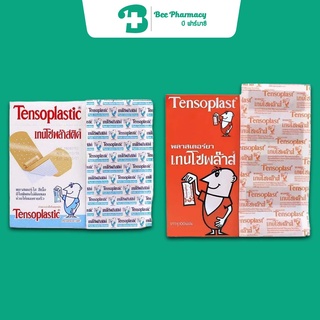 เทนโซพลาสติก Tensoplastic / เทนโซพลาส Tensoplast พลาสเตอร์ แผง 5 ซอง