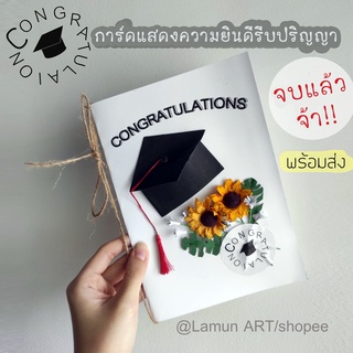 (พร้อมส่ง) 🎓congratulations การ์ด รับปริญญา การ์ดปัจฉิม ของขวัญปัจฉิม การ์ดอวยพร การ์ดยินดี 🔸 by Lamun ART มีที่เดียว🔸