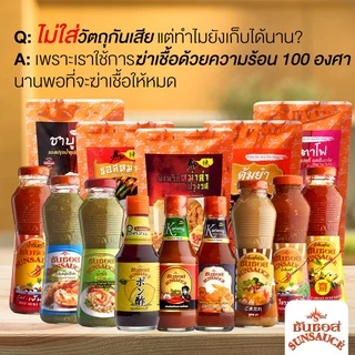 น้ำจิ้มสุกี้ น้ำจิ้มหมูกระทะ น้ำจิ้มปิ้งย่าง สูตรเข้มข้น ขนาด 50 / 500 กรัม(ซอง) - SUNSAUCE(ซันซอส)