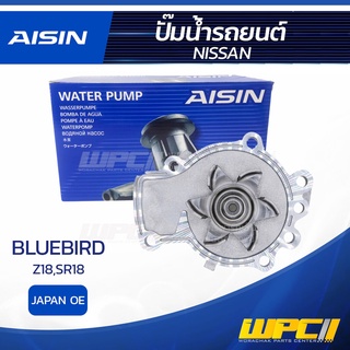 AISIN ปั๊มน้ำ NISSAN BLUEBIRD 1.8L Z18,SR18 ปี89-01 นิสสัน บลูเบิร์ด 1.8L Z18,SR18 ปี89-01 * JAPAN OE