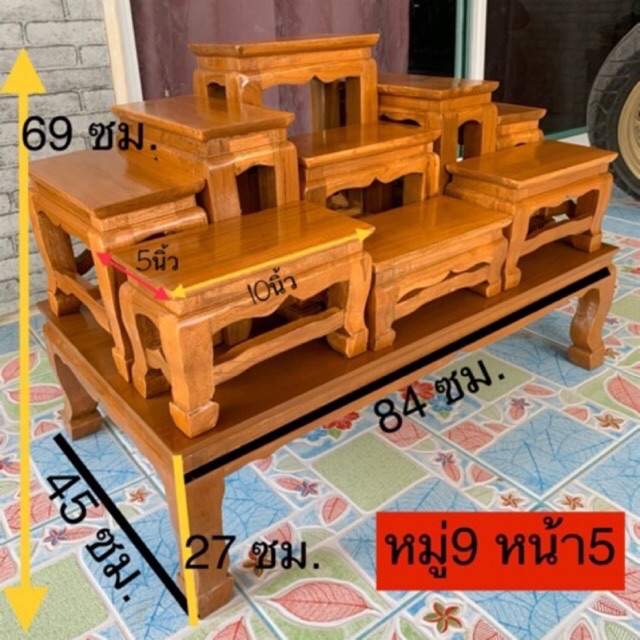 โต๊ะหมู่บูชา หมู่9หน้า5 ส่งฟรี