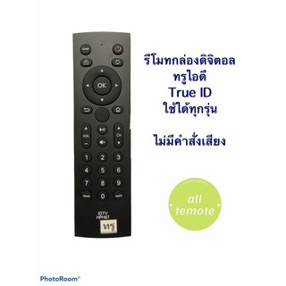 รีโมทกล่อง True ID TV มีปุ่มNETFLIX ทรู ไอดี ทีวี *ไม่มีคำสั่งงานด้วยเสียง*