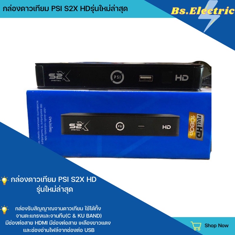 psi กล่องทีวีดาวเทียม psi s2x (เวอร์ชั่นใหม่ล่าสุด) กล่อง จานดาวเทียม psi จานดาวเทียม