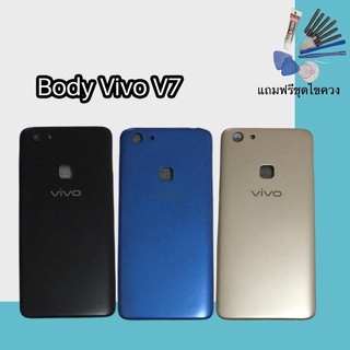 บอดี้V7 Body V7 บอดี้ เคสกลาง+ฝาหลัง V7 แถมชุดไขควง สินค้าพร้อมส่ง