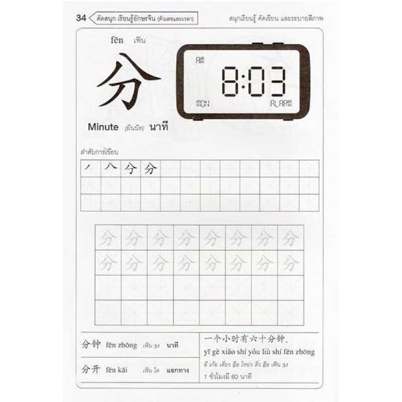 corcai  หนังสือภาษาจีน คัดจีน 4 เล่ม 4 หมวด หนังสือเด็ก ฝึกคำศัพท์ภาษาจีนที่ควรรู้  คำศัพท์ ภาพประกอบ และแบบทบทวน - รูปที่ 5