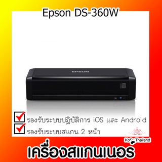 📣📣เครื่องสแกนเนอร์⚡ เครื่องสแกนเนอร์ Epson DS-360W