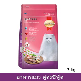 อาหารแมว รสซีฟู้ด อายุ1ปีขึ้นไป 3 กก. (1 ถุง) Smartheart Cat Food Seafood 3kg (1 bag)