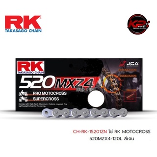 โซ่ RK MOTOCROSS 520MZX4-120L สีเงิน เบอร์ 520