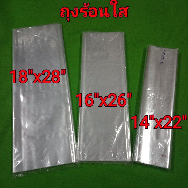 ถุงร้อนใส 14"x22" 16"x26" 18"x28" น้ำหนัก 0.5 กิโลกรัม/ห่อ plastic bag 0.5 kg ถุงใส่ของ ถุงใส