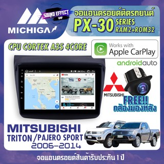 วิทยุแอนดรอยตรงรุ่น MITSUBISHI TRITON / PAJERO SPORT 2006-2014 ANDROID PX30 CPU ARMV8 4 Core RAM2 ROM32 9 นิ้ว