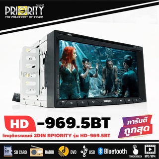 PRIORITY PT-HD969.5BT จอญี่ปุ่น วิทยุรถยนต์ จอติดรถยนต์  เครื่องเล่นรถยนต์ จอติดรถ รองรับแผ่น จอ2DIN 2ดิน ปรีเอาท์ 2 ชุด