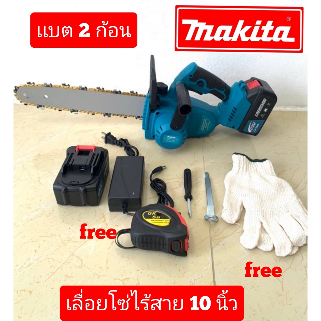 เลื่อยโซ่ไร้สาย Makita  258V (บาร์ 10นิ้ว) มอเตอร์ บัสเลส พร้อมกระเป๋าจัดเก็บคุณภาพดี