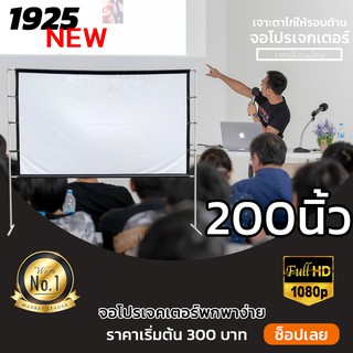 จอ 200 Inch  คุณครูใช้สอนเรียน HD For Indoor And Outdoor Home Theater โปรเจคเตอร์แบบพกพาสีขาวผ้าวัสดุ LED Projector