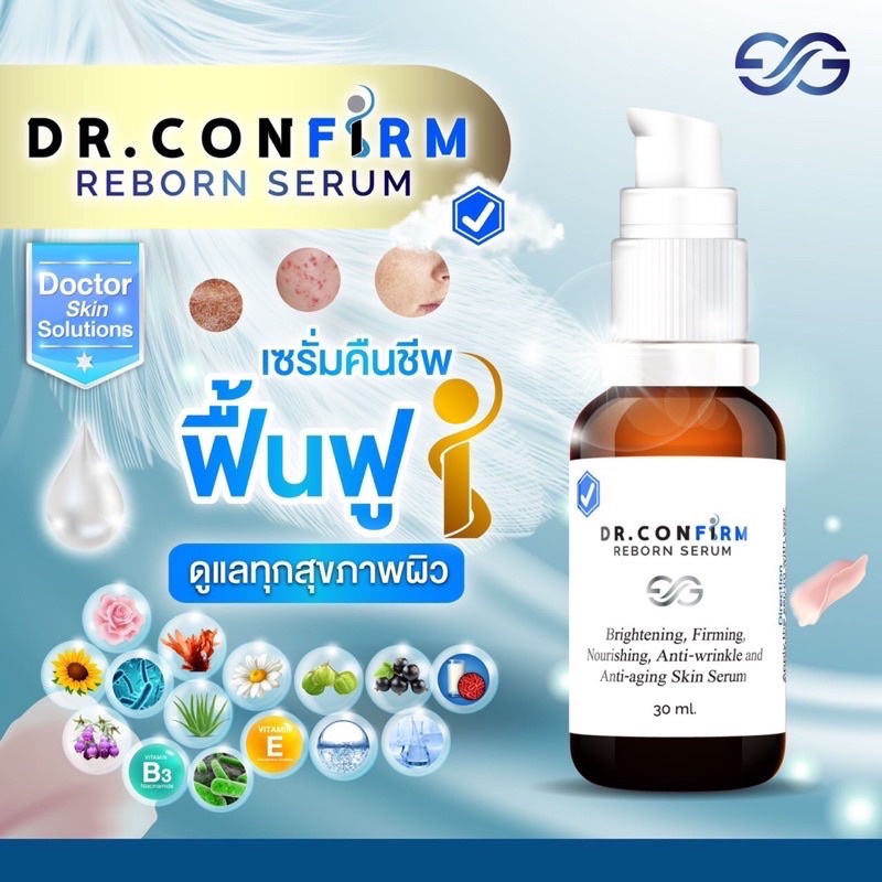 พร้อมส่ง ของแท้💯% เซรั่มหน้าใส Dr.Confirm (Reborn Serum)