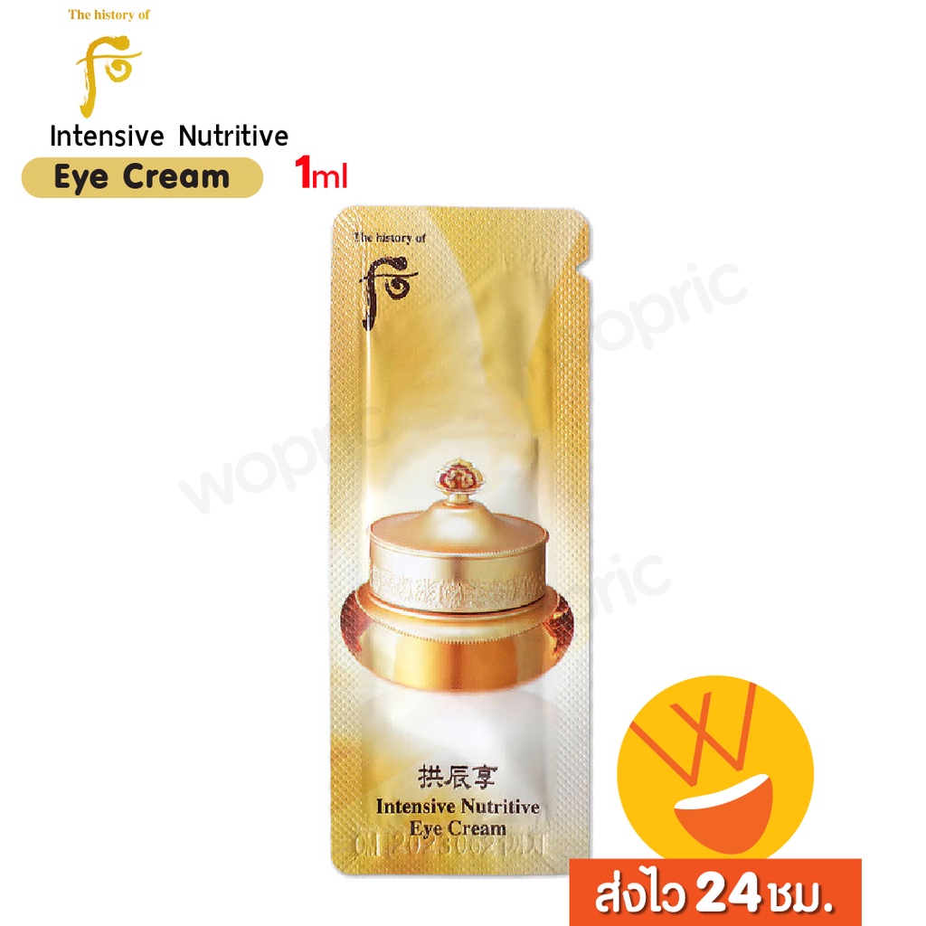 แท้💯พร้อมส่ง Eye Cream💛 The History of Whoo Intensive Nutritive Eye Cream 1ml ครีมบำรุงผิวรอบดวงตาให้ชุ่มชื้น ลดริ้วรอย
