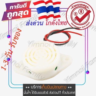 Active Buzzer 3-24V ออดเสียงดัง ปี๊ป ต่อเนื่อง