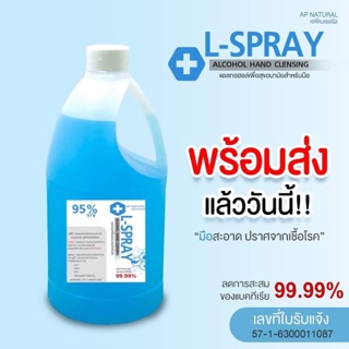 L-Spray แอลกอฮอล์ชนิดน้ำ 70% ขนาด 1000 ml ทำความสะอาดฆ่าเชื้อโรค มีเก็บเงินปลายทาง