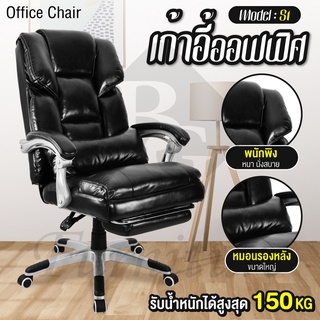 เก้าอี้นั่งทำงาน ออฟฟิศ สำนักงาน ผู้บริหาร Office Chair รุ่น S1 (Black)