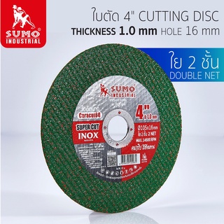 ใบตัด 4"x1.0x16mm ใย 2 ชั้น SUPER CUT SUMO,ใบตัด