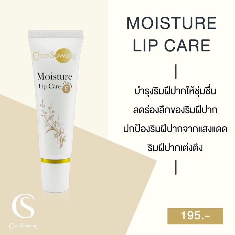 จันทร์สว่าง ลิปแคร์ Chansawang LIP CARE ลิปมัน มอยซ์เจอร์ 5g.