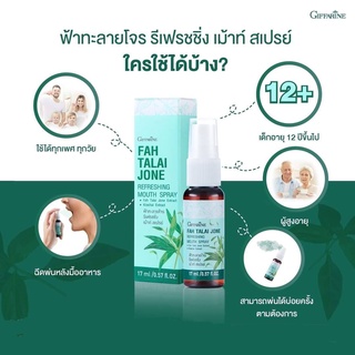 รีเฟรชชิ่ง เม้าท์ สเปรย์ระงับกลิ่นปากฟ้าทะลายโจร และสารสกัดกระชาย สารสกัดคาโมมายล์ ใบฝรั่ง น้ำมันเปปเปอร์มิ้นท์