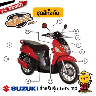 ชุดสี FRAME แท้ Suzuki Lets 110 2013