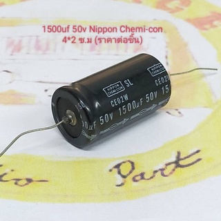 1500uf 50v หางหนู 85°C Capacitor Nippon Chemi-Con 4*2 ซ.ม(ราคาต่อชิ้น)