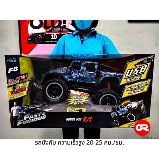 รถบังคับ working HOBBS MXT R/C FAST &amp; FURIOUS 1/12