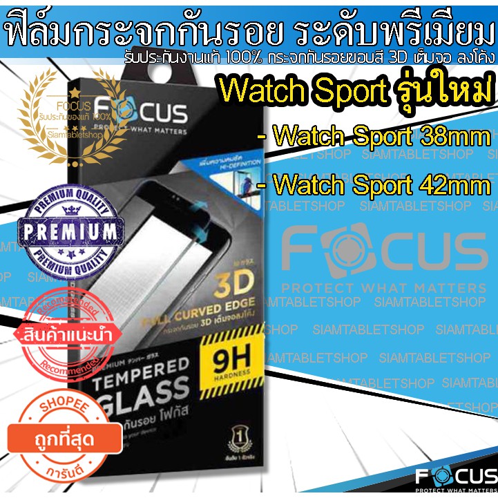 📌📌Focus ฟิล์ม กระจกกันรอย 3D เต็มจอ ลงโค้ง รสำหรับ Apple Watch Sport 38 mm / Watch Sport 42mm