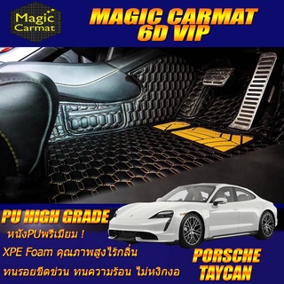 Porsche Taycan 2020-รุ่นปัจจุบัน Sedan (เฉพาะห้องโดยสาร 2แถว) พรมรถยนต์ Porsche Taycan พรม6D VIP High Grade Magic Carmat