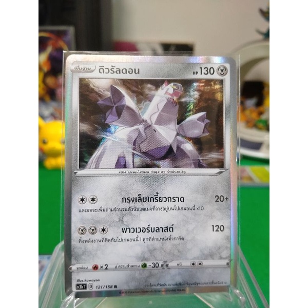 ดิวรัลดอน ระดับ R SC3b T 121/158 Pokemon TCG Thailand