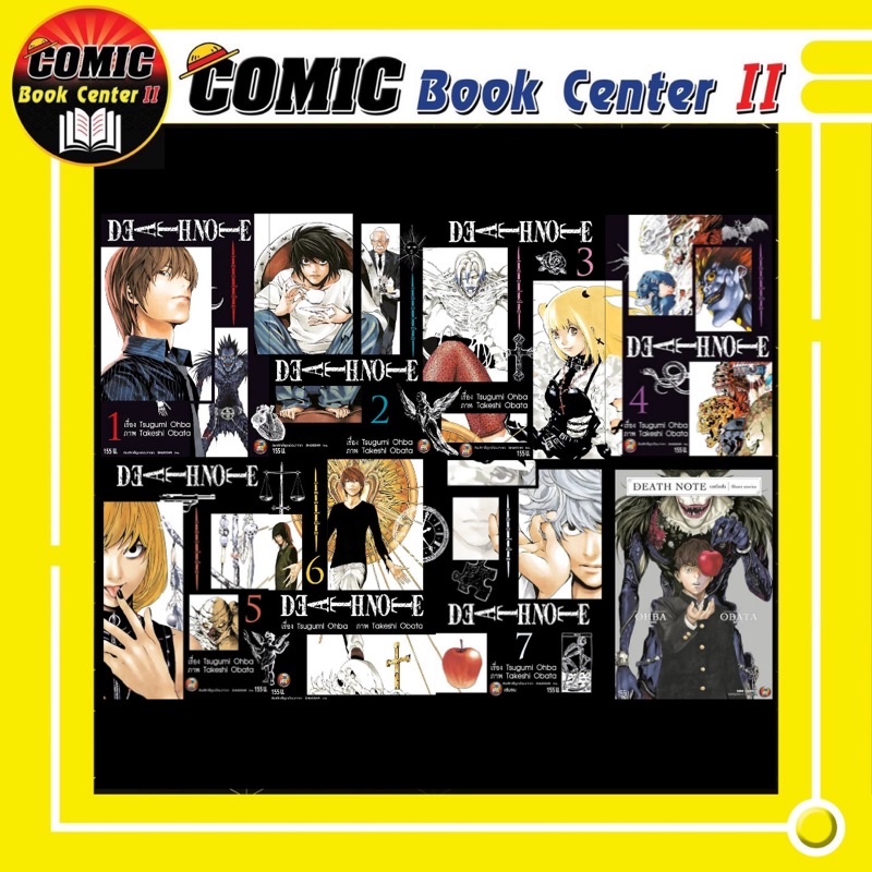 -NED- DEATH NOTE เดธ โน้ต เล่ม 1-7 (จบ)