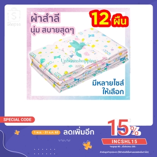 💥💥 ถูกที่สุด 💥💥 ผ้าอ้อมสำลี 18 22 24 27 us99