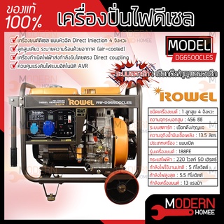 ROWEL เครื่องปั่นไฟ รุ่น DG6500CLES 5.5KW 220V ดีเซล DG-6500CLES เครื่องกำเนิดไฟฟ้า