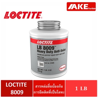 LOCTITE LB 8009 Heavy Duty Anti-Seize สารหล่อลื่น ป้องกันการจับติด แรงยึดสูง 1 LB. LOCTITE LB8009